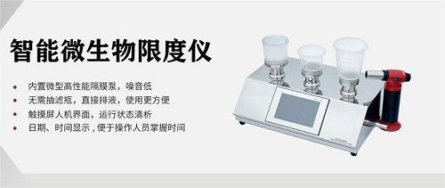 微生物限度檢查儀：從原理到應(yīng)用，實驗室高效檢測全指南