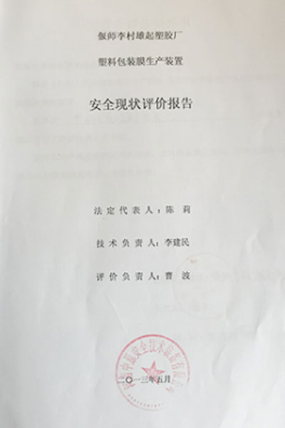 現(xiàn)狀環(huán)境評(píng)估報(bào)告